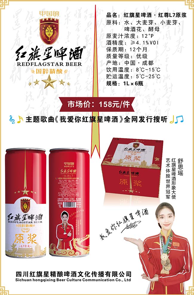 红旗星啤酒·红尊L7原浆【12° 1L】