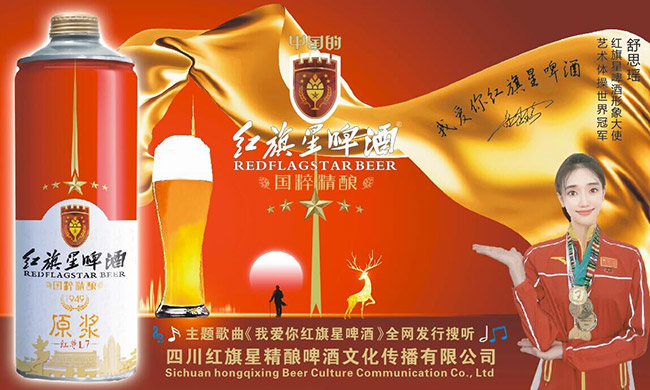 红旗星啤酒·红尊L7原浆【12° 1L】